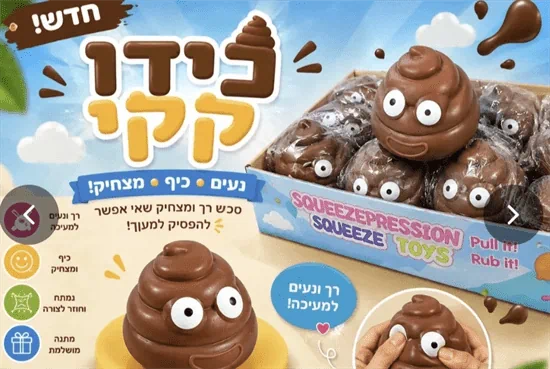 סקווישי נידו קקי